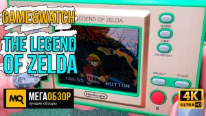Обзор Game&Watch: The Legend of Zelda. Раскрываем все секреты новой консоли Nintendo