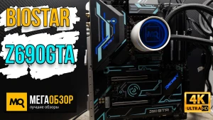 Обзор Biostar Z690GTA. Материнская плата под новые Intel с DDR4