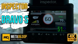 Обзор Inspector Bravo S. Сигнатурный видеорегистратор с Wi-FI