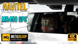 Обзор NAVITEL MR450 GPS. Двухканальный видеорегистратор с Wi-Fi и GPS-информатором