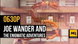 Обзор Joe Wander and the Enigmatic Adventures. Платформер красивый снаружи и злой внутри