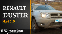 Обзор и тест-драйв Renault Duster 2.0 4х4. Народный кроссовер