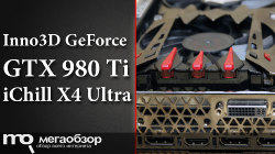 Обзор и тесты Inno3D GeForce GTX 980 Ti iChill X4 Ultra (C98T4-1SDN-L5HSX)