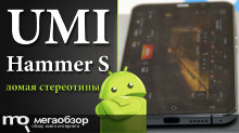 Обзор UMI Hammer S. Смартфон со сканером пальца, Android 5.1 и USB type C