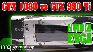Обзор NVIDIA GTX 1080 vs GTX 980 Ti, Pascal vs Maxwell, GP104 vs GM200 (EVGA GeForce GTX 980 Ti HYBRID 06G-P4-1996-KR)