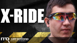 Обзор XRide Electronics Очки X-RIDE. Умные солнцезащитные очки